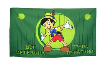 Знамена на училища и детски градини