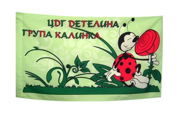 Знамена на училища и детски градини