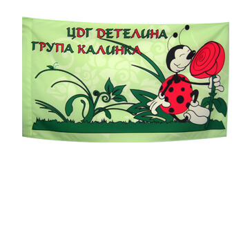 Знамена на училища и детски градини