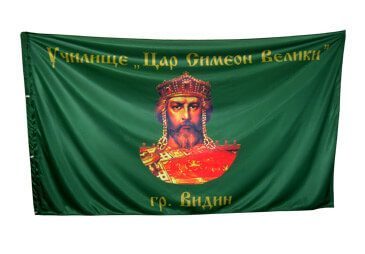 Знамена на училища и детски градини