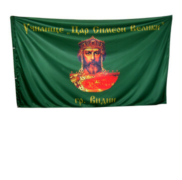 Знамена на училища и детски градини