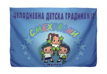 Знамена на училища и детски градини