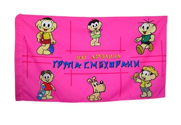 Знамена на училища и детски градини