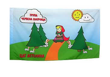 Знамена на училища и детски градини