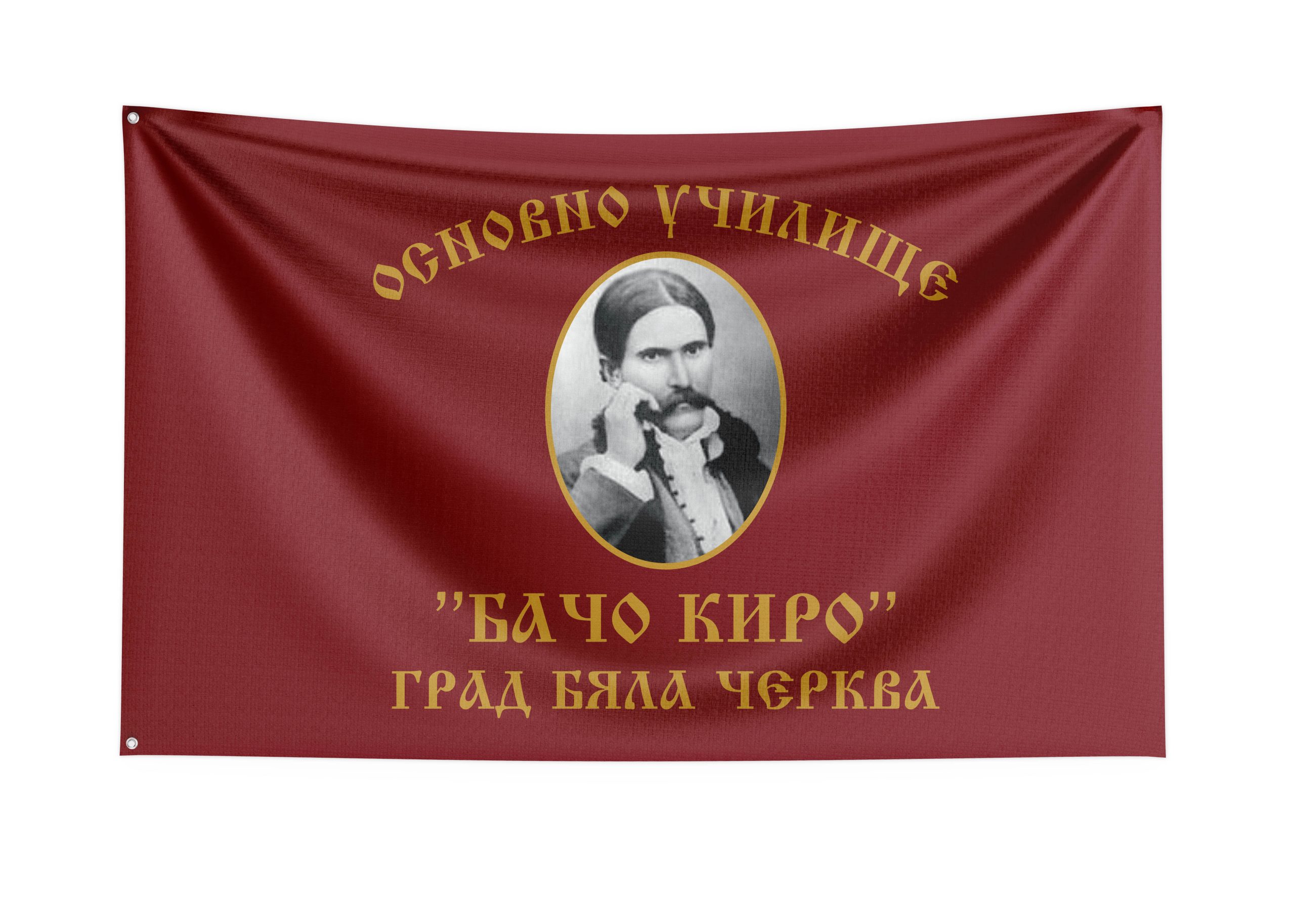 Знамена на училища и детски градини