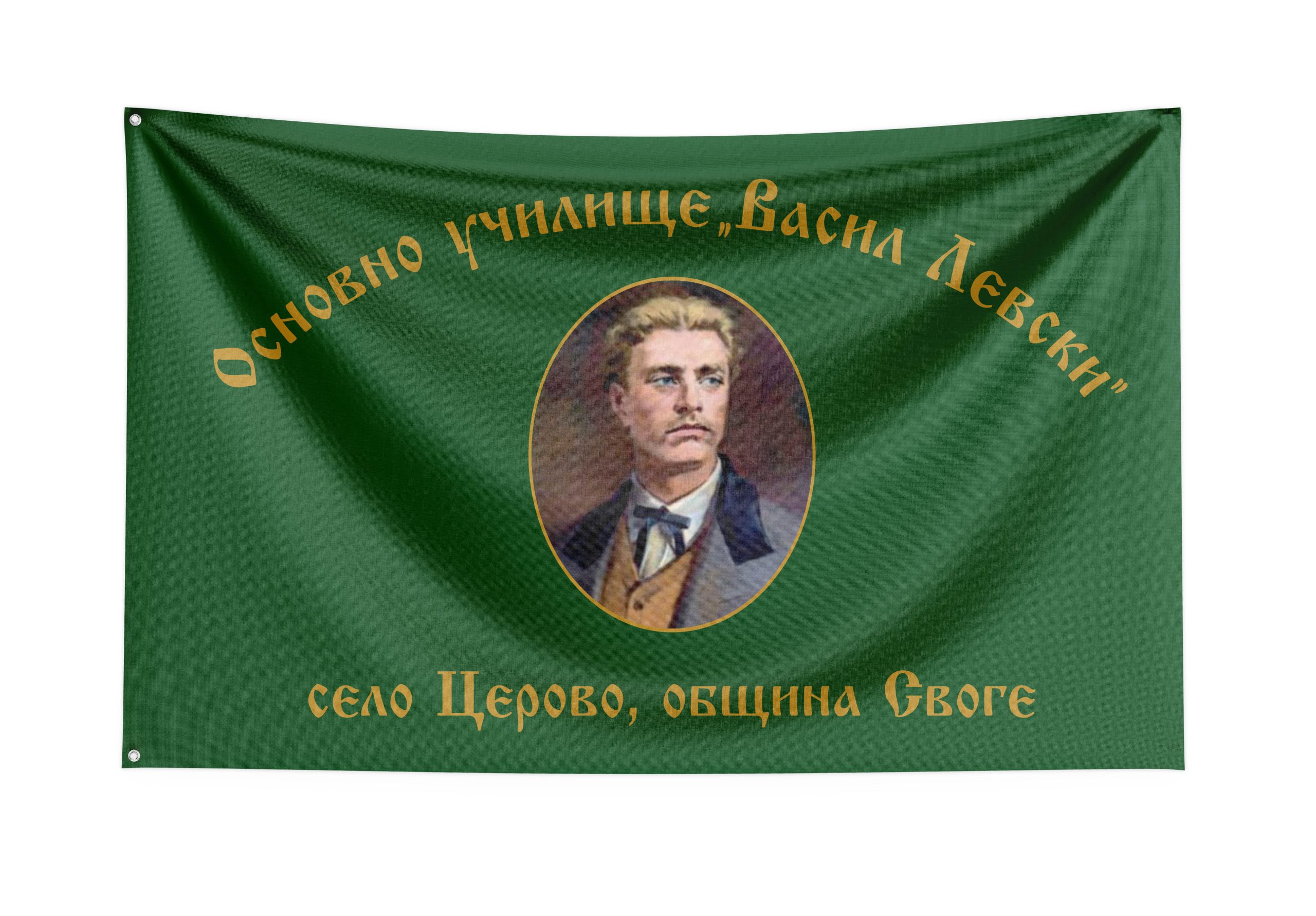 Знамена на училища и детски градини