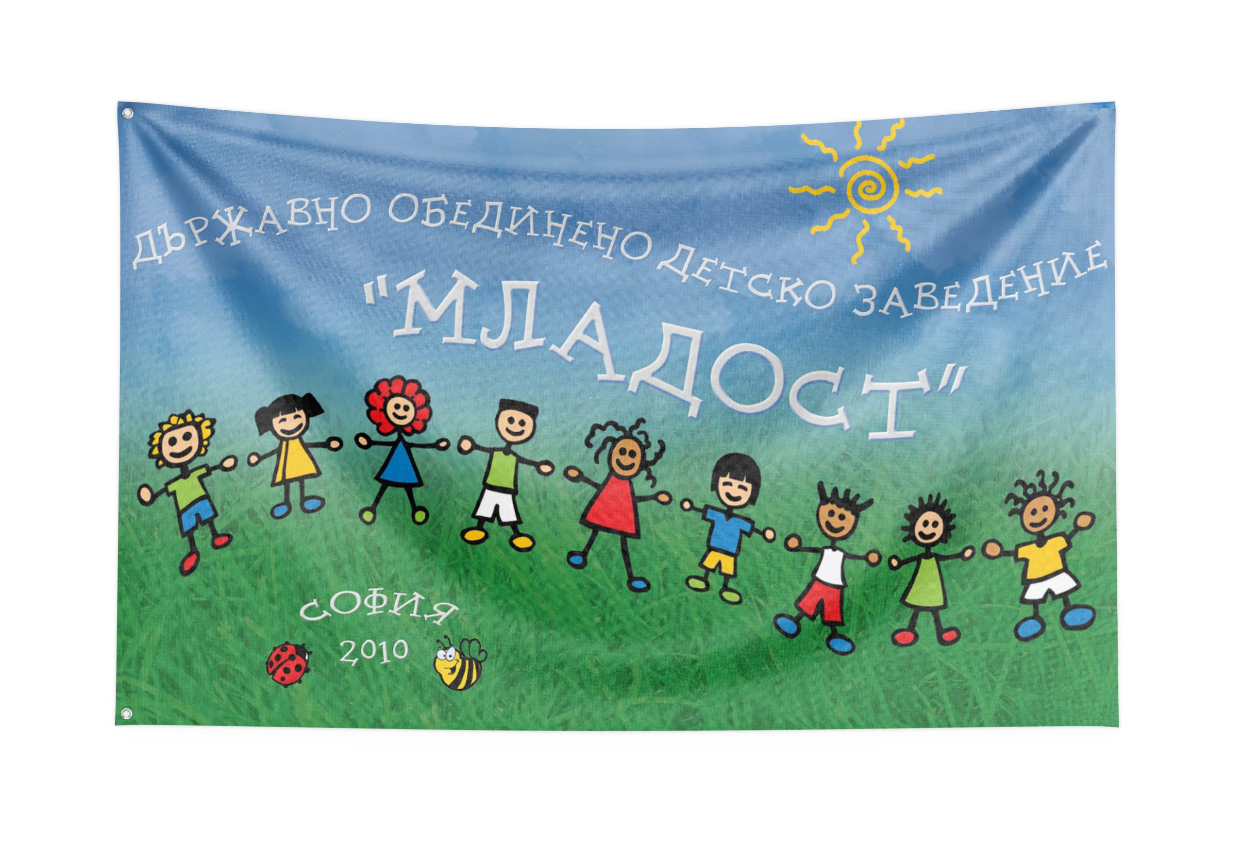 Знамена на училища и детски градини